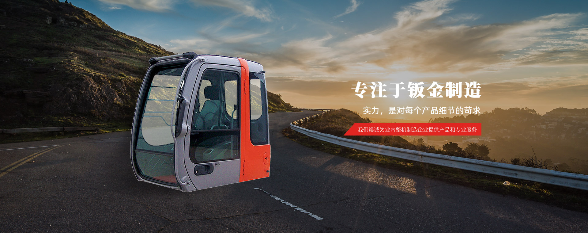 挖掘機(jī)駕駛室